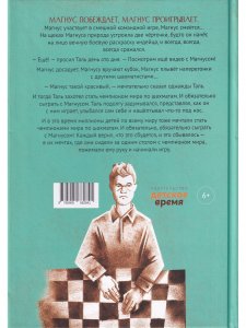 Магнус играет наверху